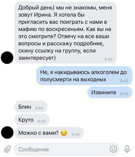 Добрый день) мы не знакомы, меня зовут Ирина. Я хотела бы пригласить вас поиграть с нами в мафию по воскресеньям. Как вы на это смотрите? Отвечу на все ваши вопросы и расскажу подробнее, скину ссылку 
