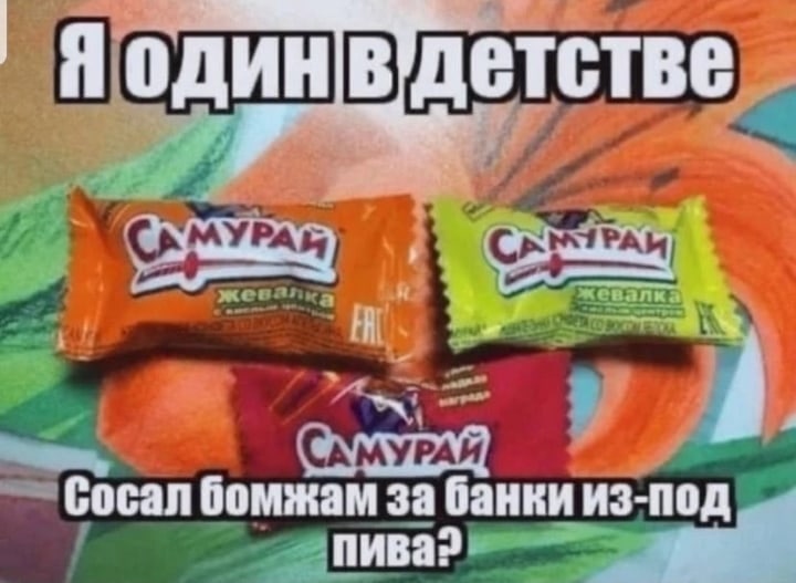 Яодинв детстве PAL Сосал за банки из- под,