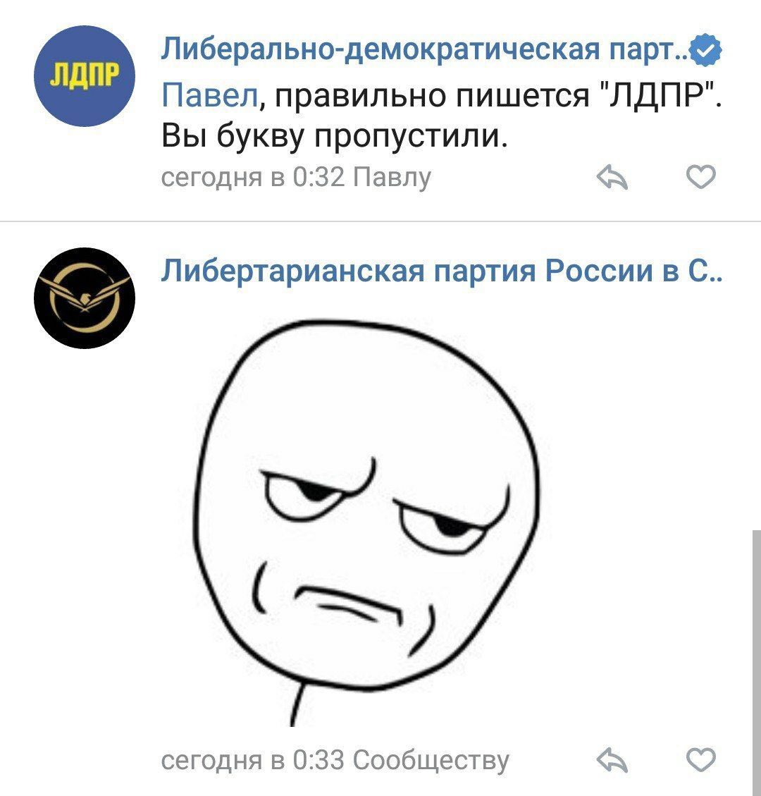 Либерально-демократическая Павел, правильно пишется "ЛДПР". Вы букву пропустили. сегодня в 0:32 Павлу A 4 Либертарианская партия России в $7 сегодня в 0:33 Сообществу A