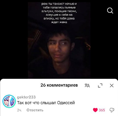 ты таксист ночью и тебе попались пьяные альтухи, поющие песни, а зовущие к себе на вписку, но тебя дома ждет жена 26 комментариев gektor233 Я Так вот что слышал Одиссей Ответить