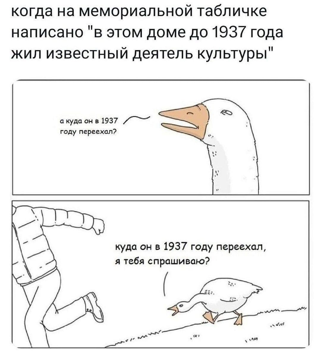 когда на мемориальной табличке написано "в этом доме до 1937 года жил известный деятель культуры" а куда он в 1937 году переехал? куда он в 1937 году переехал, я тебя спрашиваю?