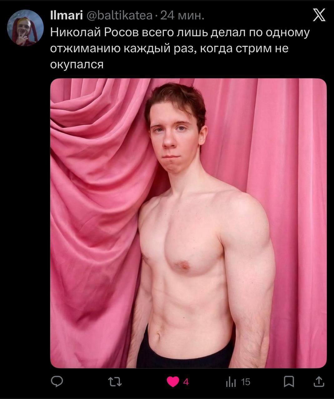 Итан @baltikatea- 24 мин. Николай Росов всего лишь делал по одному отжиманию каждый раз, когда стрим не окупался 15