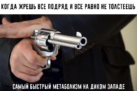КОГДА ЖРЕШЬ ВСЕ ПОДРЯД И ВСЕ РАВНО НЕ ТОЛСТЕЕШЬ САМЫЙ БЫСТРЫЙ МЕТАБОЛИЗМ НА ДИКОМ ЗАПАДЕ
