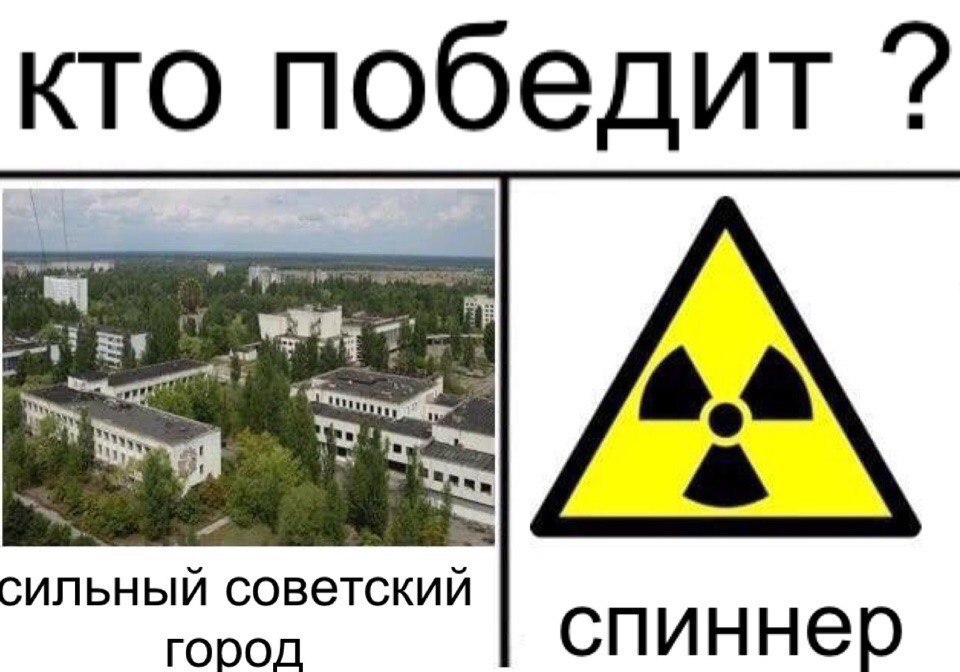 кто победит сильный советский город спиннер