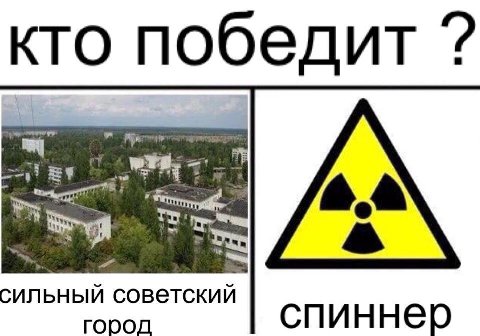 кто победит сильный советский город спиннер