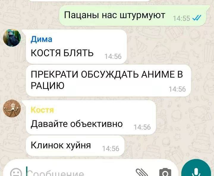 Пацаны нас штурмуют A Дима КОСТЯ БЛЯТЬ ПРЕКРАТИ ОБСУЖДАТЬ АНИМЕ В РАЦИЮ Давайте объективно Клинок хуйня an