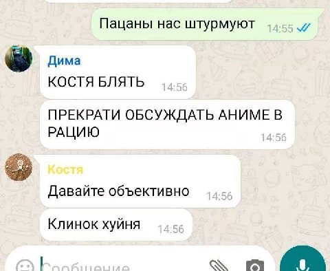 Пацаны нас штурмуют A Дима КОСТЯ БЛЯТЬ ПРЕКРАТИ ОБСУЖДАТЬ АНИМЕ В РАЦИЮ Давайте объективно Клинок хуйня an