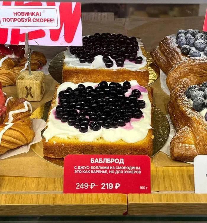 НОВИНКА! ПОПРОБУЙ СКОРЕЕ! woe a БАБЛБРОД С ДЖУС БОЛЛАМИ ИЗ СМОРОДИНЫ ЭТО КАК ВАРЕНЬЕ НО ДЛЯ ЗУМЕРОВ 248