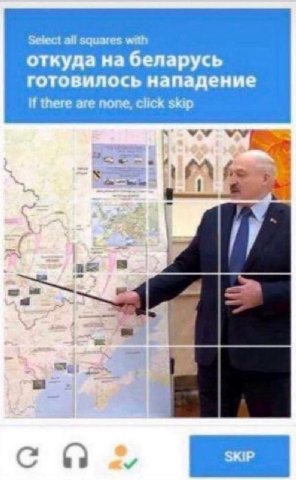 Select all squares with откуда на беларусь готовилось нападение И there are none, click skip С