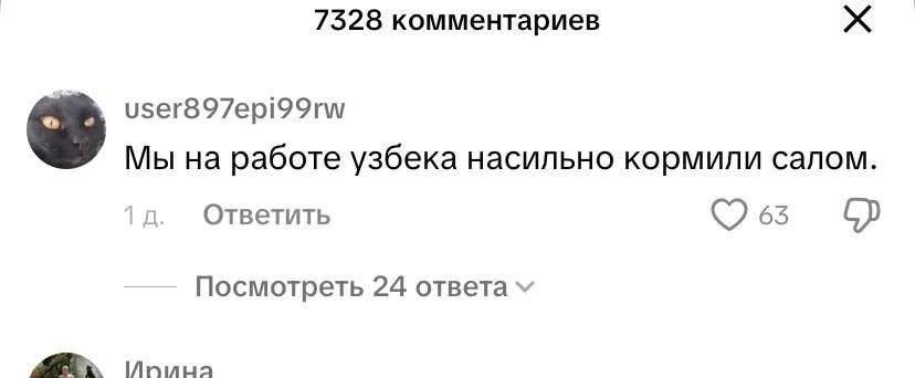 7328 комментариев user897epi99rw a Мы на работе узбека насильно кормили салом. Ответить 63 Посмотреть 24 ответа