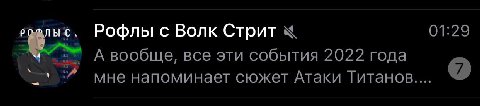 АТАКА ТИТАНОВ АЛЕРТ