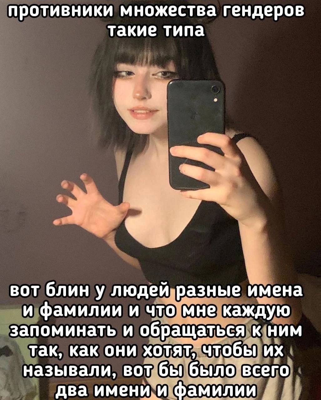 противники множества гендеров такие типа вот блин у людеи разные имена и фамилии и что мне каждую запоминать и обращаться К HUM так, как они хотят, чтобы называли, вот бы было всего два имени и фамили