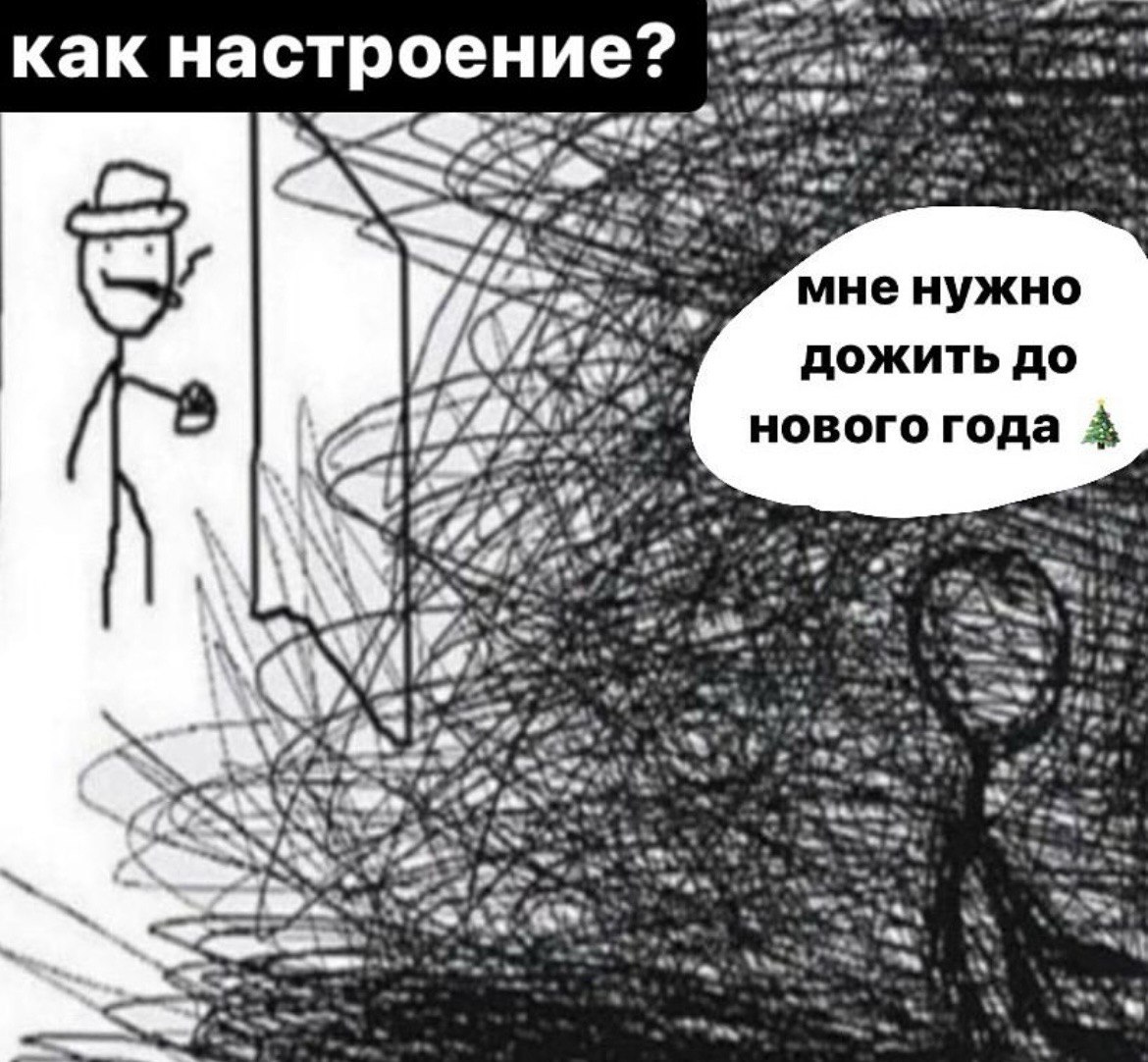 как настроение? Wess В мне нужно дожить до нового года Per к