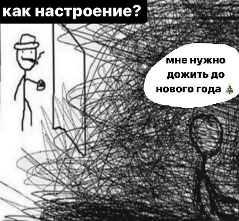 как настроение? Wess В мне нужно дожить до нового года Per к