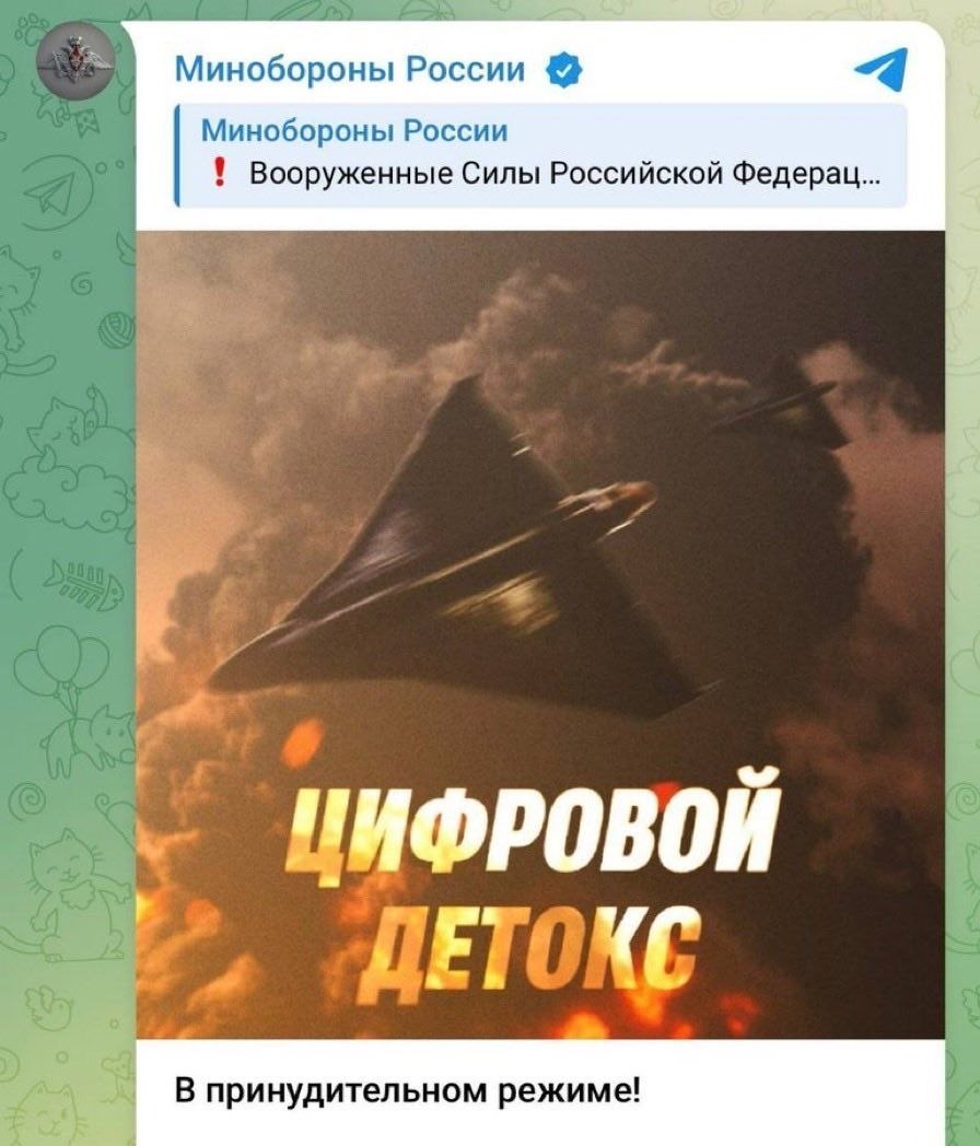 Минобороны России Минобороны России 1 Вооруженные Силы Российской Федерац ЦИФРОВОЙ В принудительном режиме!