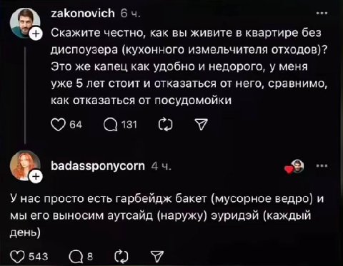zakonovich 6 Скажите честно, как вы живите в квартире без диспоузера (кухонного измельчителя отходов)? Это же капец как удобно и недорого, у меня уже 5 лет стоит и отказаться от него, сравнимо, как от