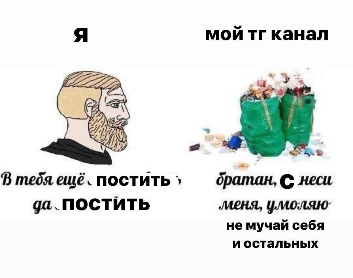 A мой канал 25 У 1 В тебя ешё. постить неси да. постить ‚меня, не мучай себя иостальных