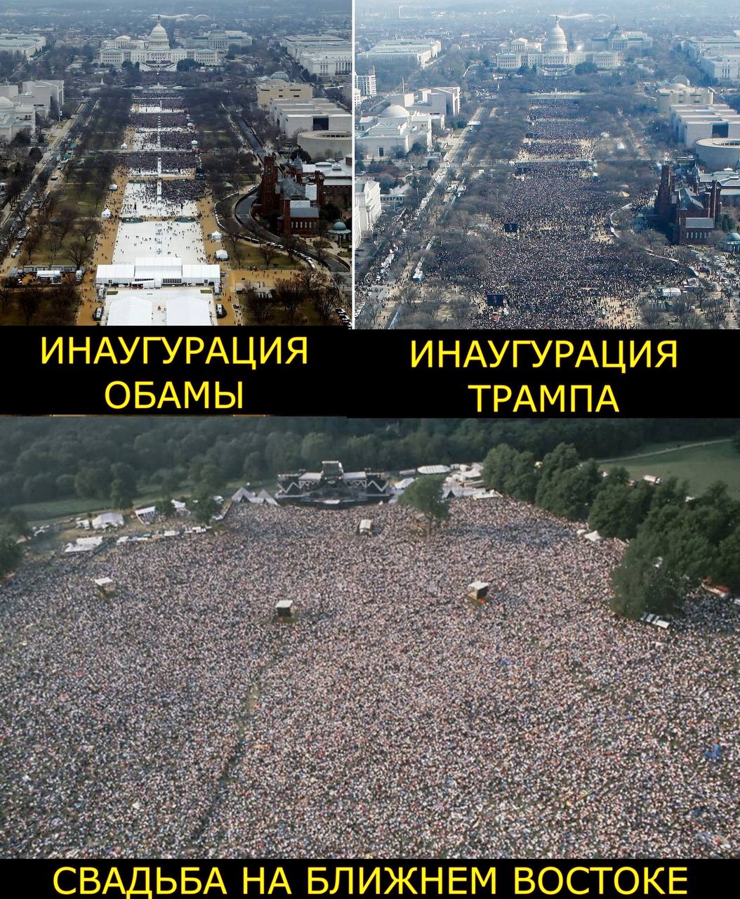 a if 5, ИНАУГУРАЦИЯ ИНАУГУРАЦИЯ ОБАМЫ ТРАМПА СВАДЬБА НА БЛИЖНЕМ ВОСТОКЕ