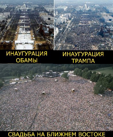 a if 5, ИНАУГУРАЦИЯ ИНАУГУРАЦИЯ ОБАМЫ ТРАМПА СВАДЬБА НА БЛИЖНЕМ ВОСТОКЕ