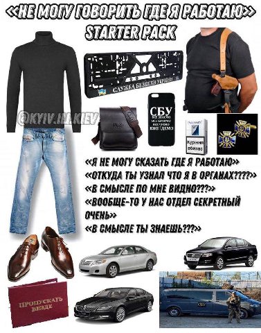 TARTER{PACK( ЖБА СБУ ВЖЕ1ДЕМО 4 «Я HE МОГУ СКАЗАТЬ ГДЕ Я ТЫ УЗНАЛ ЧТО Я В ОРГАНАХ????» <«В СМЫСЛЕ ПО МНЕ ВИДНО???» «ВООБЩЕ-ТО У НАС ОТДЕЛ СЕКРЕТНЫЙ ОЧЕНЬ» «В СМЫСЛЕ ТЫ ЗНАЕШЬ???»