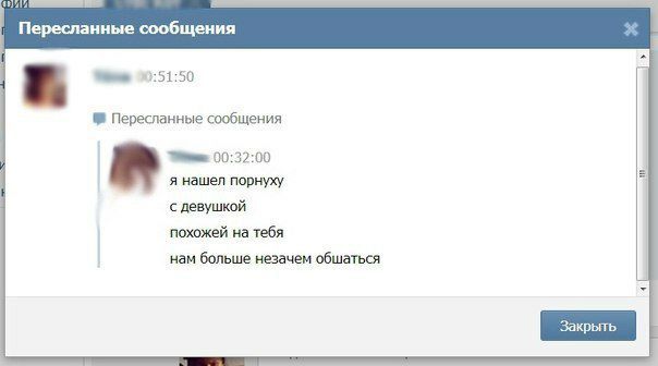 Переслан ные сообщения 0:51:50 Пересланные сообщения 00:32:00 я нашел порнуху с девушкой похожей на тебя нам больше незачем обшаться