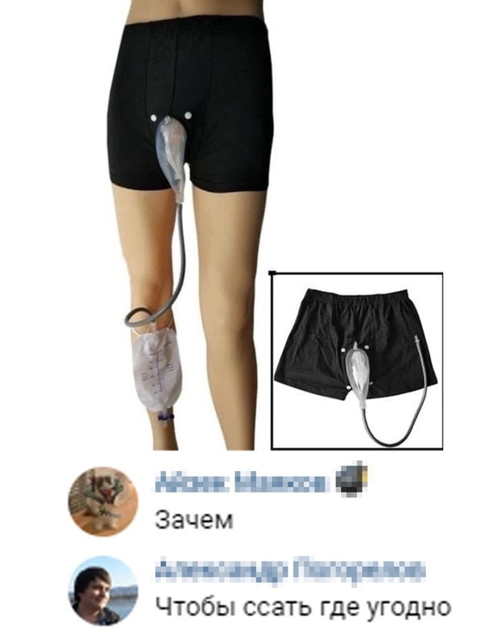 Зачем Чтобы ссать где угодно
