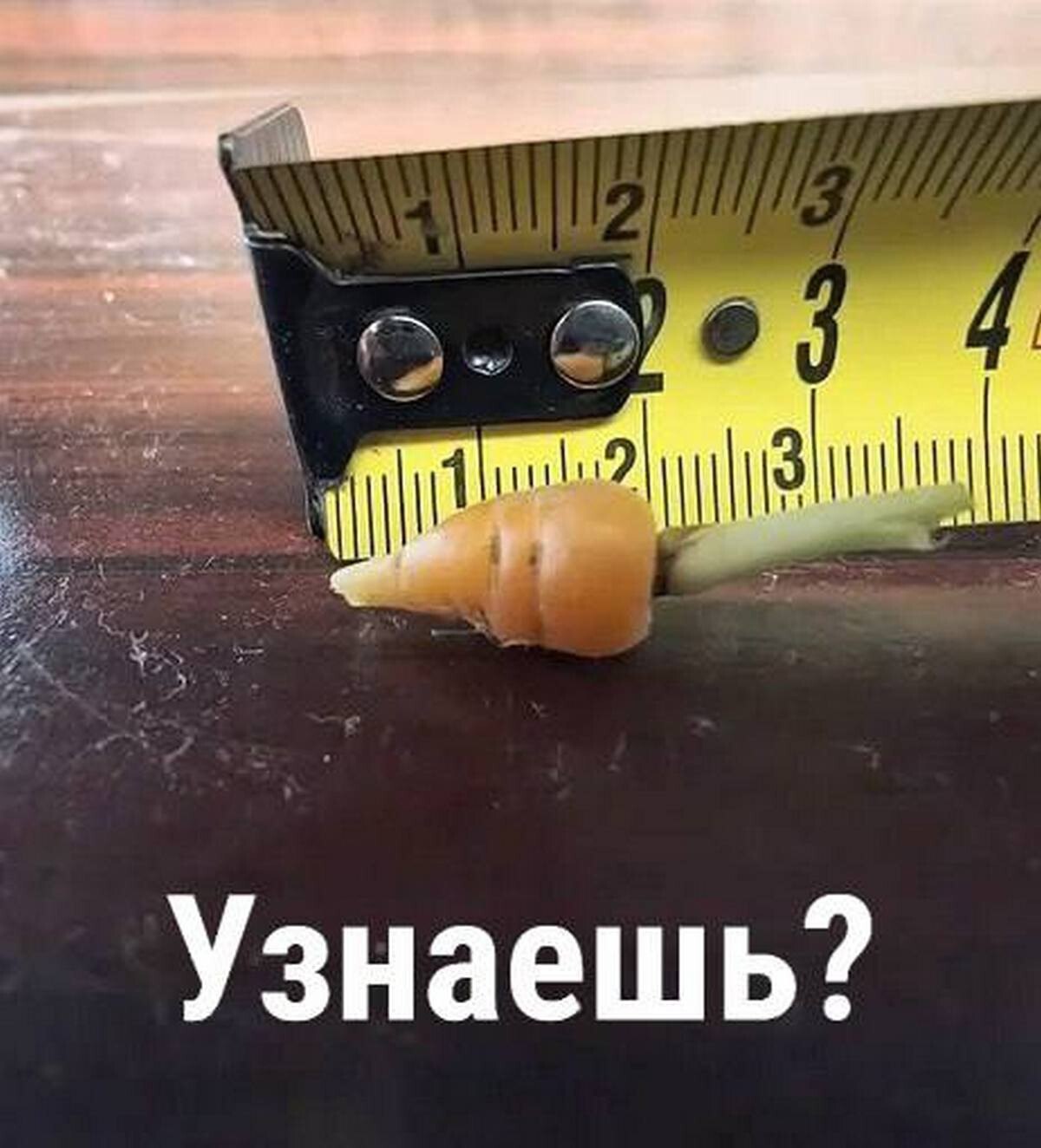 Узнаешь?