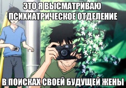 ПСИХИАТРИЧЕСКОЕ ОТДЕЛЕНИЕ БУДУЩЕЙ ЖЕНЫ