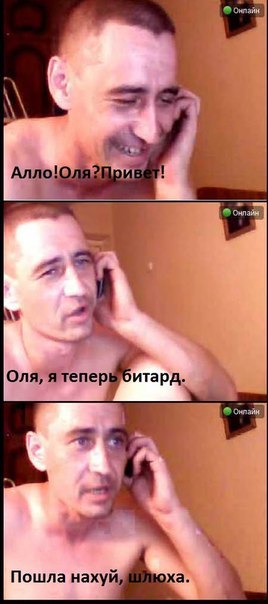 4 3 Я Оля, я теперь’битард. Пошла нахуй, оха.