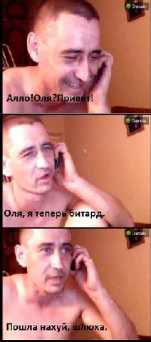 4 3 Я Оля, я теперь’битард. Пошла нахуй, оха.
