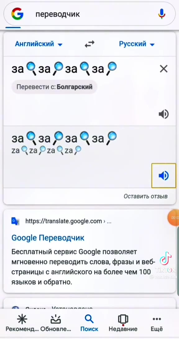 Английский w < Русский у Перевести с: Болгарский Оставить отзыв Google Переводчик Бесплатный сервис Google позволяет мгновенно переводить слова, фразы и веб- страницы с английского на более чем 100 яз