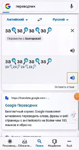 Английский w < Русский у Перевести с: Болгарский Оставить отзыв Google Переводчик Бесплатный сервис Google позволяет мгновенно переводить слова, фразы и веб- страницы с английского на более чем 100 яз