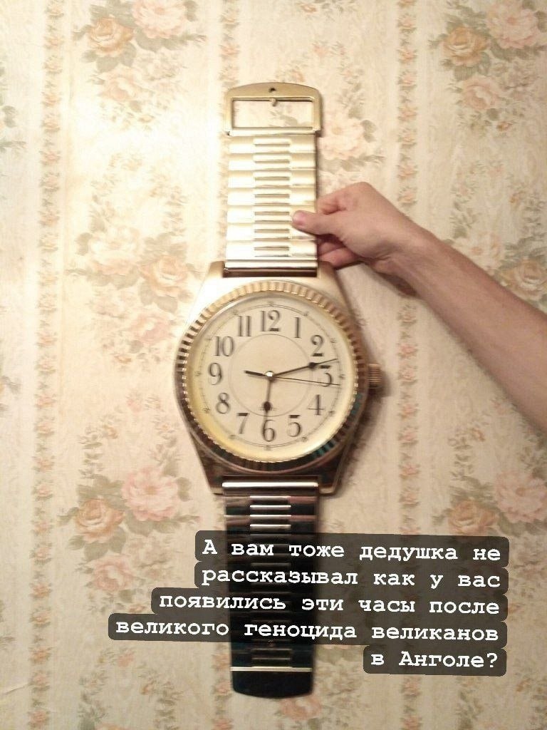 a A A 765. we А вам тоже дедушка He рассказывал как у появились эти часы после великого геноцида великанов. |в Анголе?