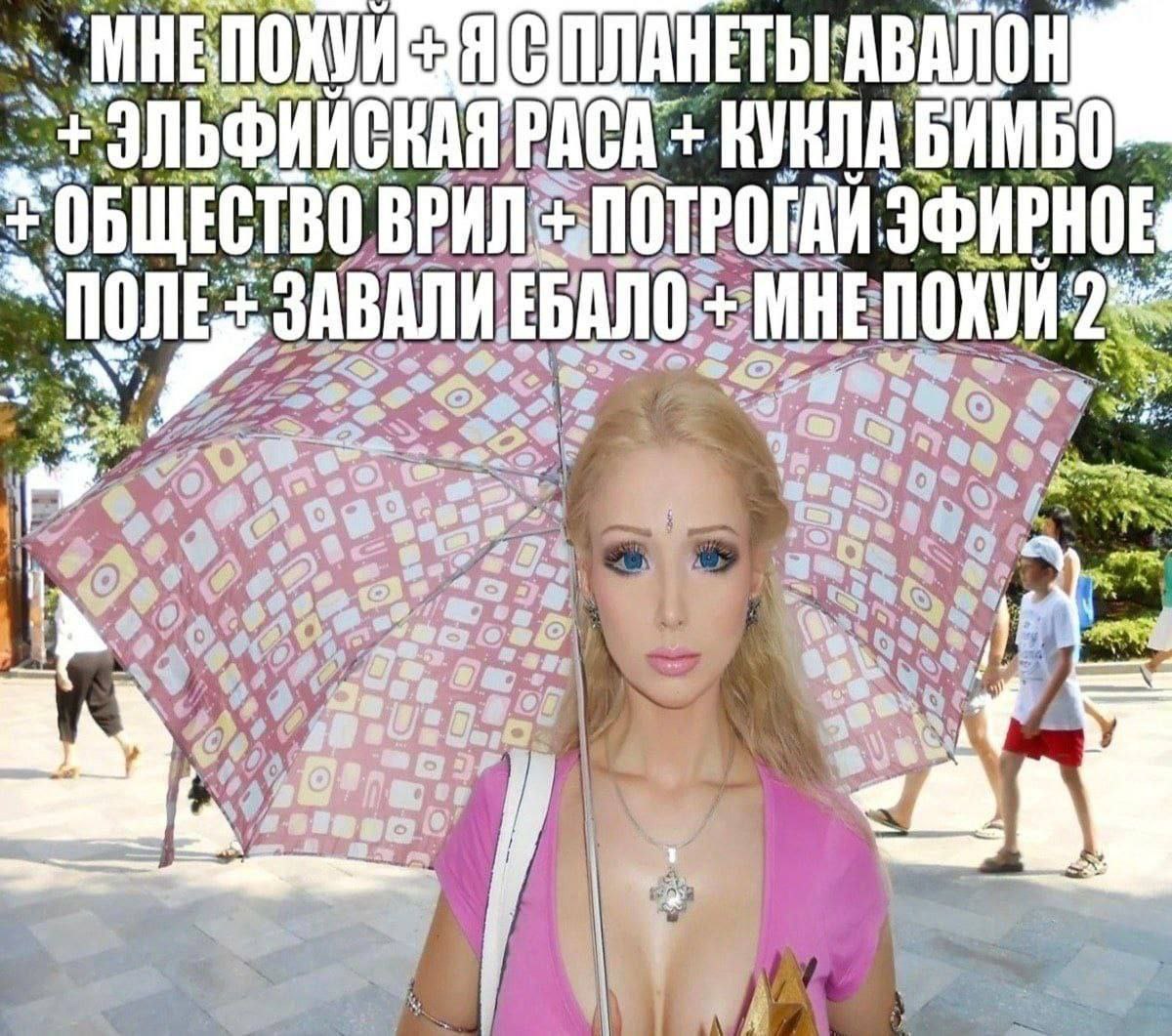 АВАЛОН КУКЛА ОБЩЕСТВО ON Soo