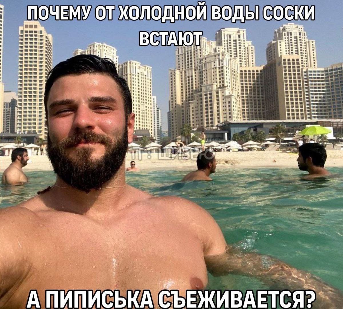 ПОЧЕМУ ОТ ХОЛОДНОЙ ВОДЫ соски ВСТАЮ i as 4 А ПИПИСЬКА СЪЕЖИВАЕТСЯ?