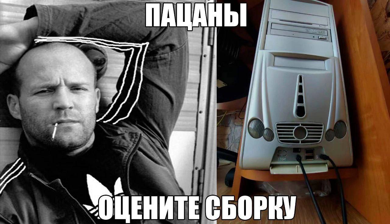 ПАЦАНЫ СБОРКУ
