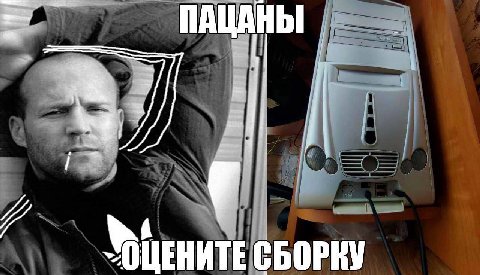 ПАЦАНЫ СБОРКУ