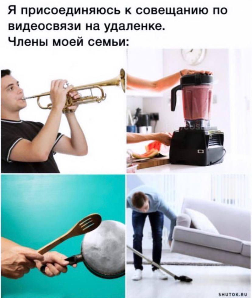Я присоединяюсь к совещанию по видеосвязи на удаленке. Члены моей семьи: 4 SHUTOK.RU