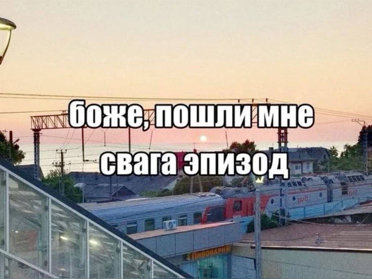 эпизод