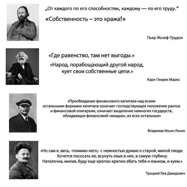 „От каждого по его способностям, каждому по его труду.“ «Собственность это кража!» Пьер Жозеф Прудон «Где равенство, там нет выгоды.» к «Народ, порабощающий другой народ, "4 кует свои собственные цепи