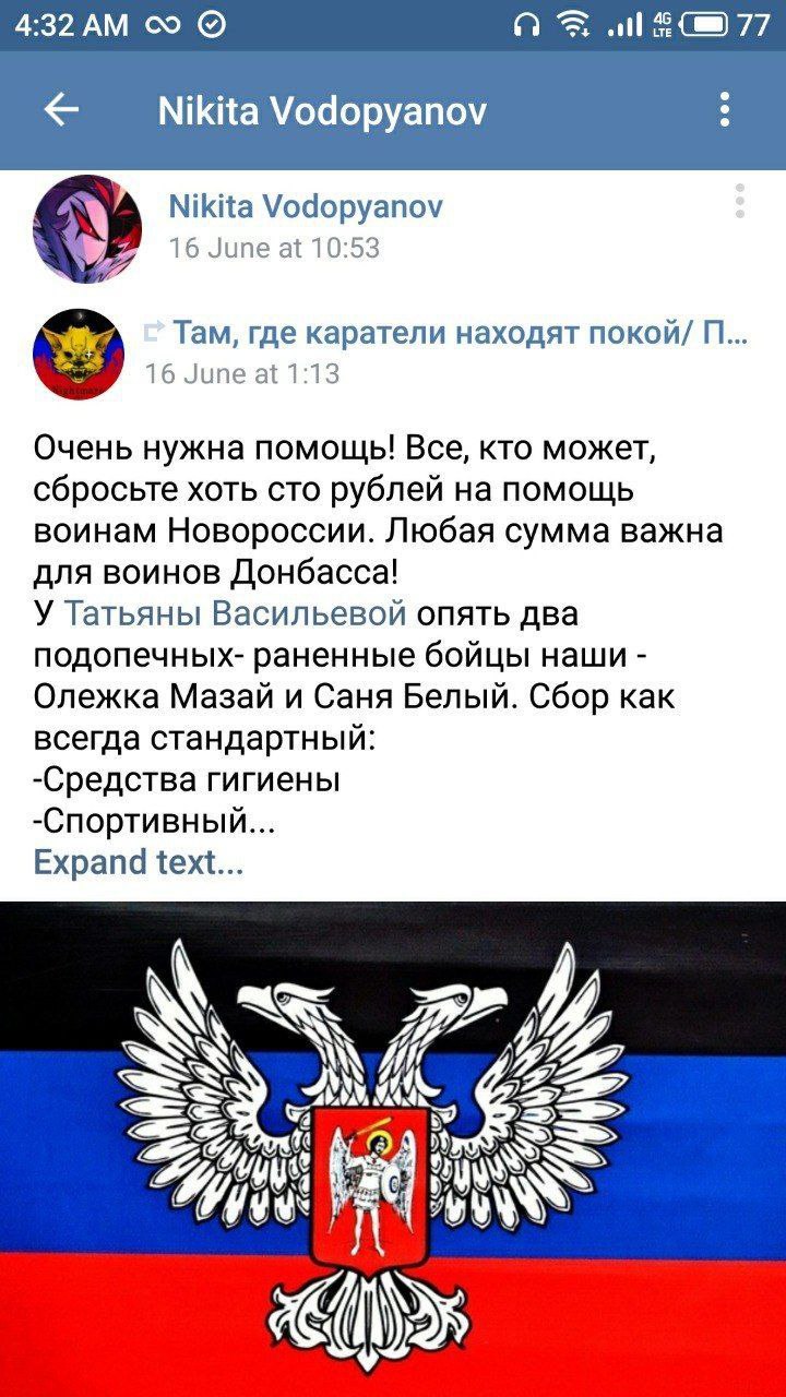 4:32 77 Nikita Vodopyanov Nikita Vodopyanov 16 June at 10:53 Там, где каратели находят покой/ 16 June at 1:13 Очень нужна помощь! Все, кто может, сбросьте хоть сто рублей на помощь воинам Новороссии. 
