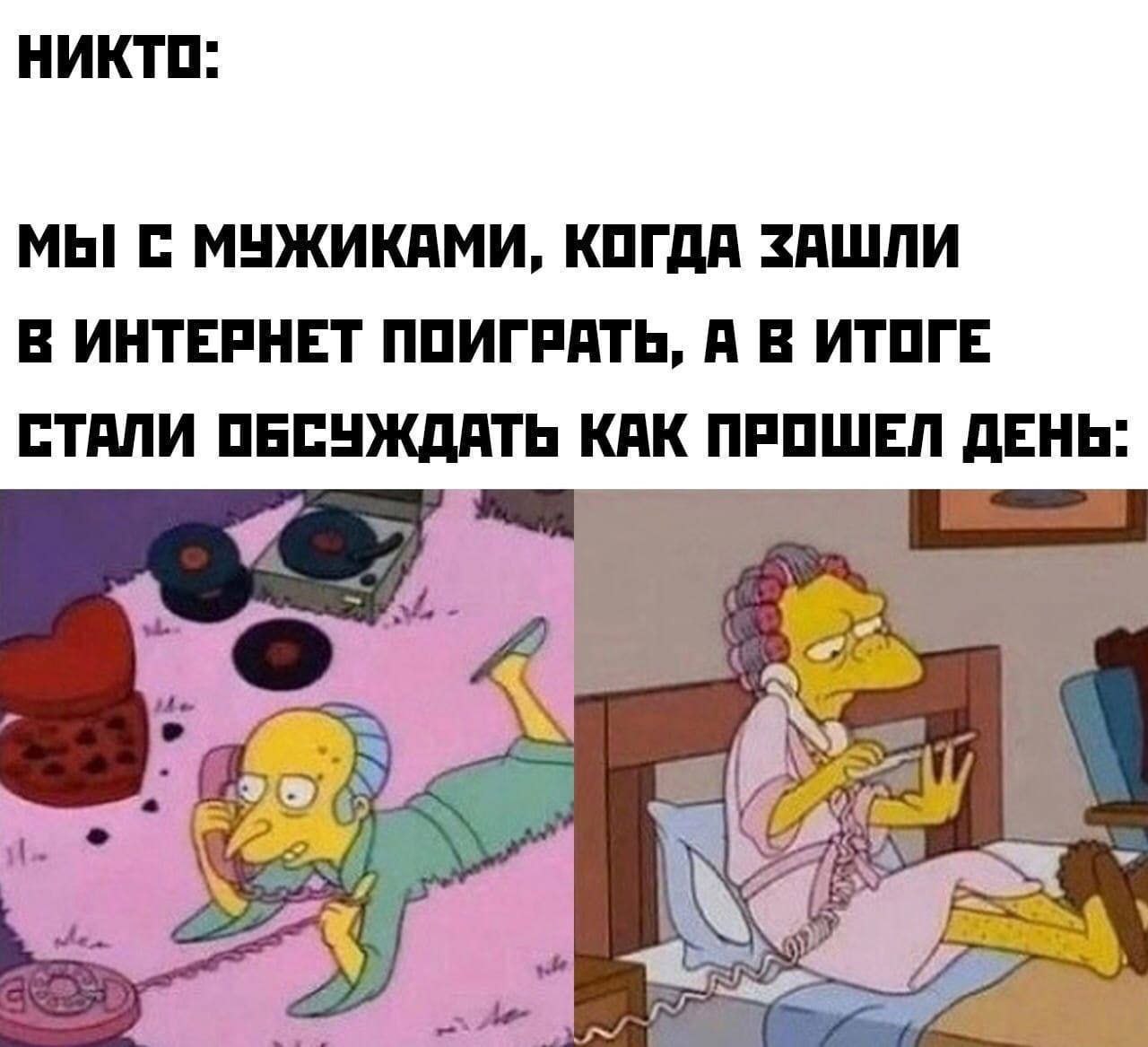 НИКТО: МЫ С МУЖИКАМИ, КОГДА ЗАШЛИ В ИНТЕРНЕТ ПОИГРАТЬ, А В ИТОГЕ СТАЛИ ОБСУЖДАТЬ КАК ПРОШЕЛ ДЕНЬ: Kod