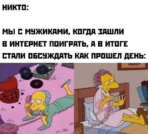 НИКТО: МЫ С МУЖИКАМИ, КОГДА ЗАШЛИ В ИНТЕРНЕТ ПОИГРАТЬ, А В ИТОГЕ СТАЛИ ОБСУЖДАТЬ КАК ПРОШЕЛ ДЕНЬ: Kod