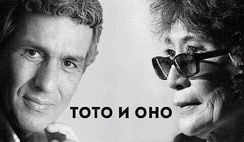 Я at ТОТО И OHO 29)