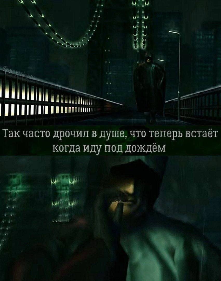 AN i Так часто дрочил в душе, что теперь встаёт когда иду под дождём ж A