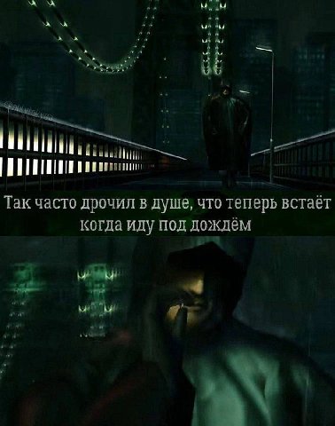 AN i Так часто дрочил в душе, что теперь встаёт когда иду под дождём ж A