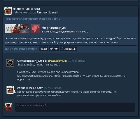 ладно я канье вест публикует обзор Crimson Desert Пользователей, посчитавших обзор полезным: 3 Не рекомендую 3 4. за последние две недели 3 4. всего Че там корейцы с лодами намудрили, я пока два шага 