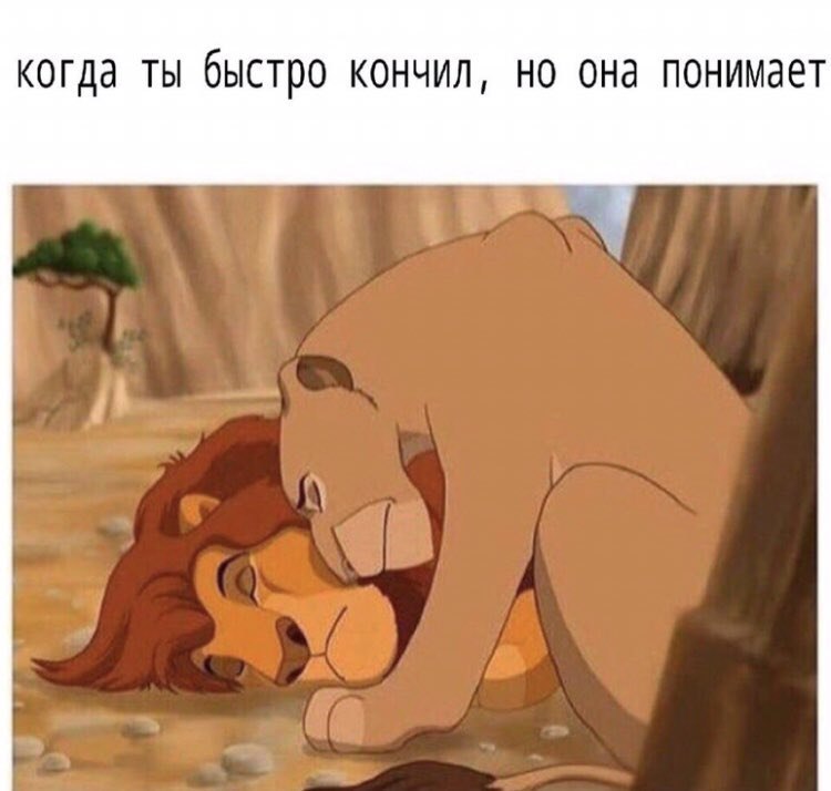 когда ты быстро кончил, но она понимает