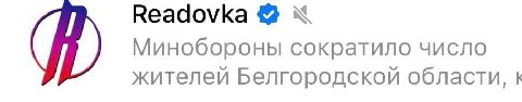 Веадо\Ка Минобороны сократило число жителей Белгородской области, к