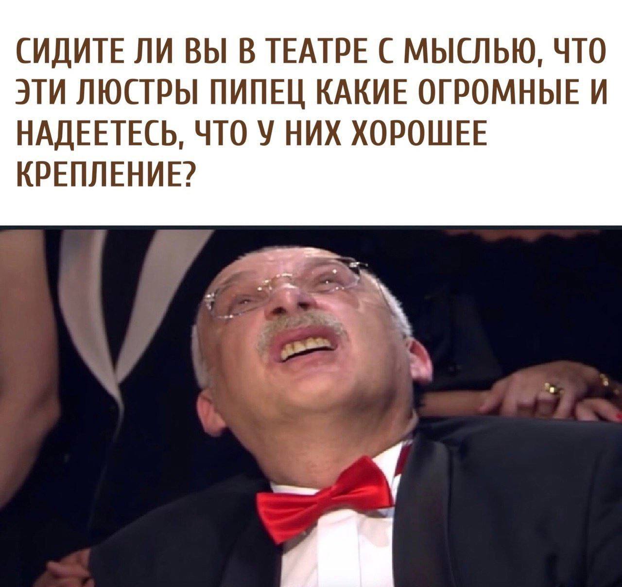 СИДИТЕ ЛИ ВЫ В ТЕАТРЕ С МЫСЛЬЮ, ЧТО ЭТИ ЛЮСТРЫ ПИПЕЦ КАКИЕ ОГРОМНЫЕ И НАДЕЕТЕСЬ, ЧТО У НИХ ХОРОШЕЕ КРЕПЛЕНИЕ?